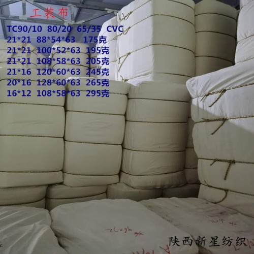 CVC60/40棉涤坯布 130*70160cm棉涤衬衫服装用布白布坯布图5