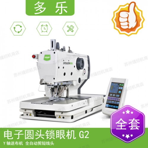 多乐 缝纫机 绿谷2号电子圆头锁眼机 G2 缝纫机图1