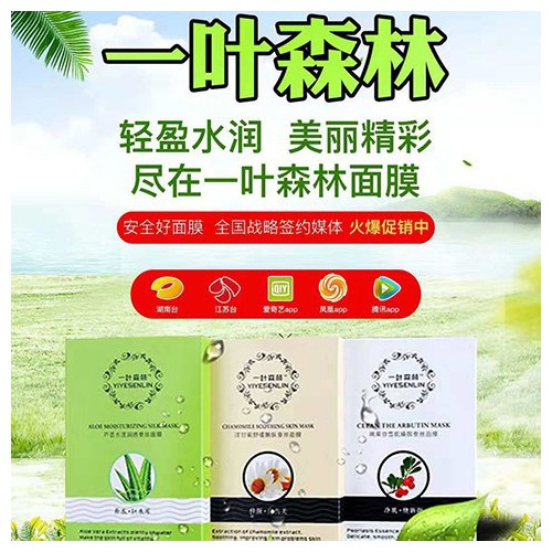 一叶森林 蚕丝面贴膜补水保湿面膜批发护肤品保湿面膜美白亮肤去黄图8