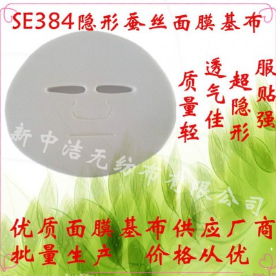 384蚕丝面膜纸 羽翼丝光蚕丝 铜氨纤维长丝隐形蚕丝膜布 面膜纸