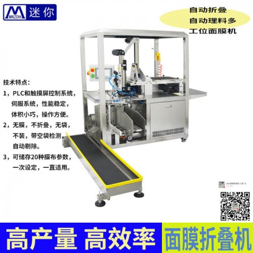 迷你天蚕丝/无纺布折叠入袋机 多功能面膜折叠机 选择我们是正确之路图2