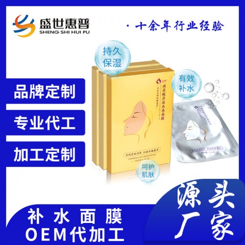 盛世惠普面膜oem代加工贴牌定制蚕丝补水面膜生产厂家陕西盛世惠普源头生产厂家批发代理现货直供微电商美容院一件代发