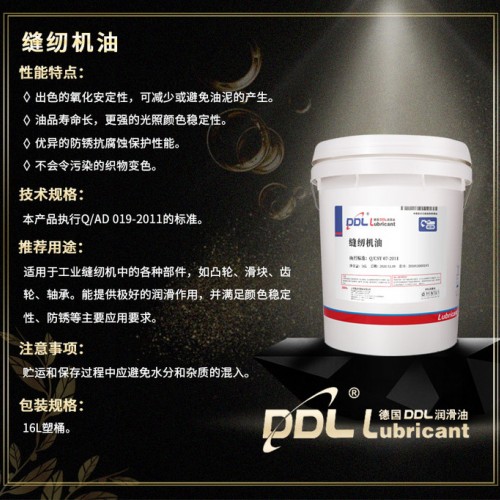 德炼 提供缝纫机专用油 纺织机械用油纺织用油 缝纫机油生产厂家 超长寿命图3
