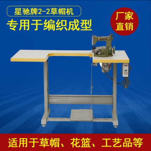星驰牌工业缝纫机 草帽机手提篮花篮工艺品编制草帽缝纫机图8