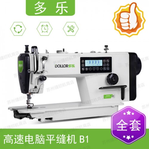 多乐缝纫机 蔚蓝1号高速电脑平缝机 多乐 B1电脑缝纫机图1