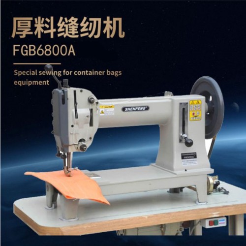申工申蓬FGB6800A集装袋 篷布  吨袋 厚料缝纫机** FGB6800A厚料缝纫机图2
