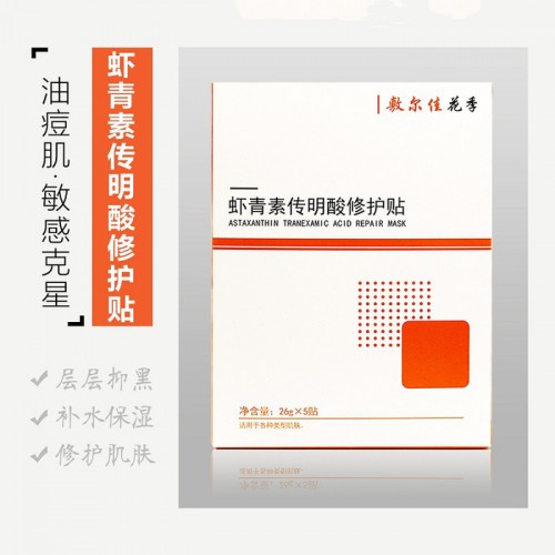 敷尔佳面膜 无纺布面膜 蚕丝面膜批发 护肤品代理加盟图8