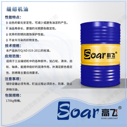 缝纫机油 缝纫机专用油 纺织机械用油 防腐防锈缝纫机专用油 缝纫机用油图3