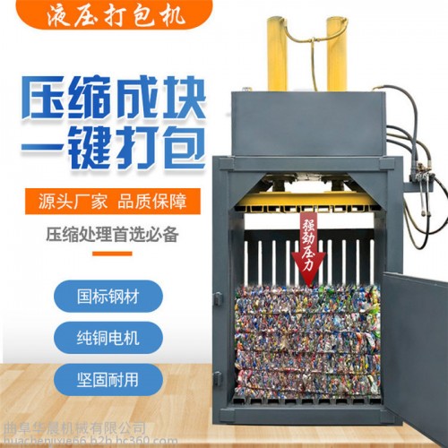 塑料薄膜打包机  HC-DBJ茧蚕丝打包机 华晨麻袋物料打包机
