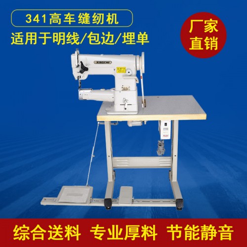 星驰牌高车缝纫机 高车341包边埋带箱包专用缝纫机图1