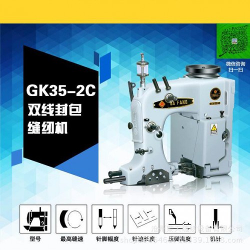 【瑞安八方牌】GK35-2C立式缝包缝纫机 半自动双线缝包缝纫机  缝包机厂商   面粉饲料化肥 小麦粮食封口机缝包机图6