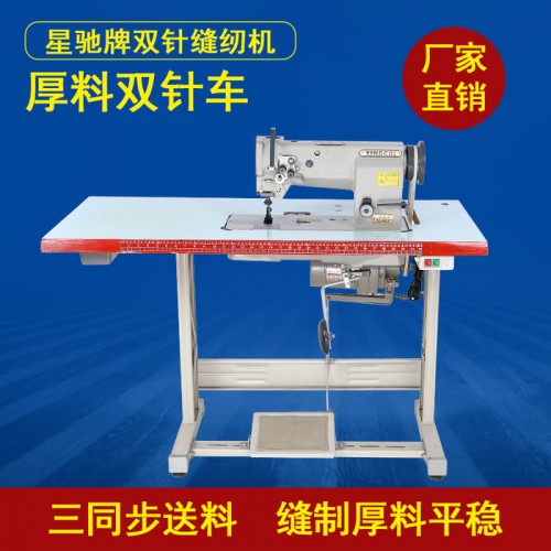 星驰牌工业缝纫机 4420三同步DU车厚料双针车缝纫机 汽车脚垫家具缝纫机图6