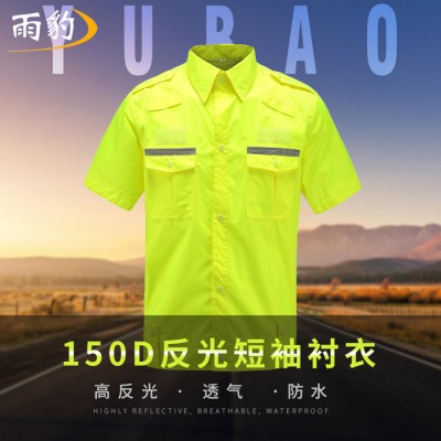 雨豹UB-010夏季半袖反光衣荧光衣短袖衬衫式雨衣防水透气不闷热现货免费订制印字全国包邮交通户外施工救援安全防护服