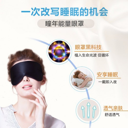 瞳年真丝眼罩 桑蚕丝眼罩 黑色眼罩 能量眼罩图1