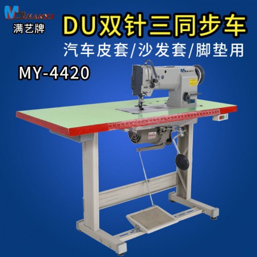 满艺牌MY-4420双针车 中厚料三同步工业缝纫机沙发汽车座椅缝纫机图8