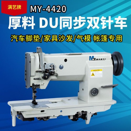 满艺牌MY-4420双针车 中厚料三同步工业缝纫机沙发汽车座椅缝纫机图5