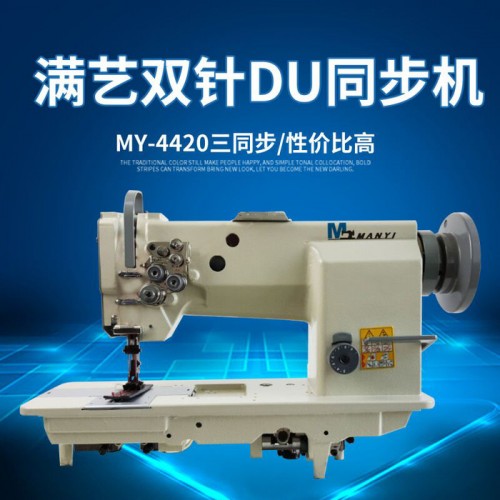 满艺牌MY-4420双针车 中厚料三同步工业缝纫机沙发汽车座椅缝纫机图3