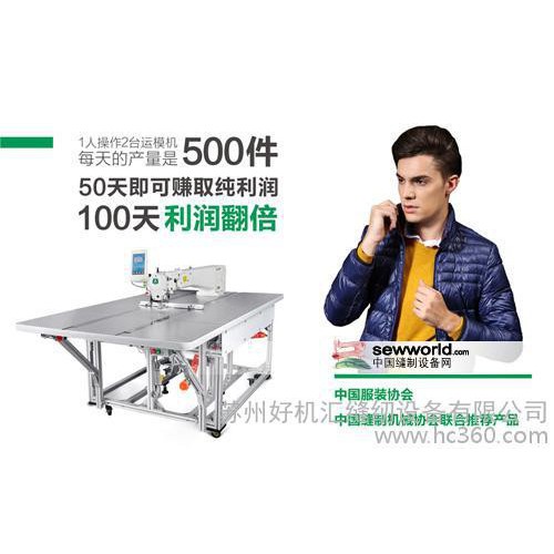 自动模板机 中捷缝纫机 ZJ-AM-5770-410运模机图2