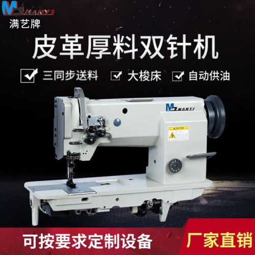满艺牌工业缝纫机4420DU双针厚料 双针车 半自动缝纫机图1