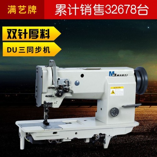 满艺牌工业缝纫机4420DU双针厚料 双针车 半自动缝纫机图2