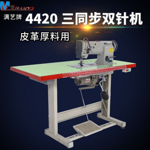 满艺牌工业缝纫机4420DU双针厚料 双针车 半自动缝纫机图5