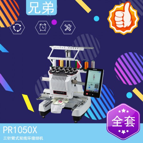 PR1050X 电脑绣花机 商用电脑绣花机 10针电脑绣花缝纫机图1
