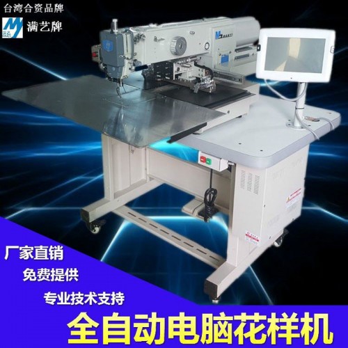 满艺牌3020/3520G电脑花样机 鞋面加工电脑车 自动化缝纫机图6