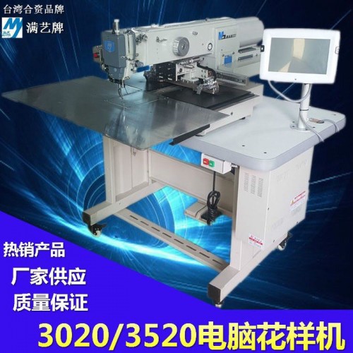 满艺牌3020/3520G电脑花样机 鞋面加工电脑车 自动化缝纫机图3