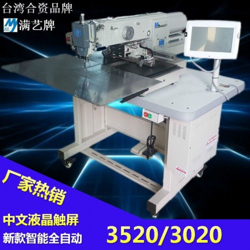 满艺牌3020/3520G电脑花样机 鞋面加工电脑车 自动化缝纫机图7