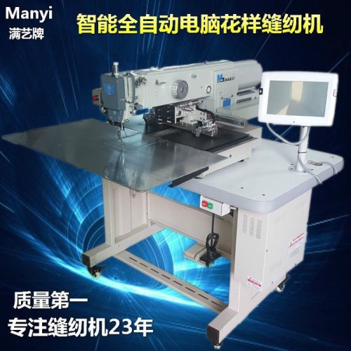满艺牌3020/3520G电脑花样机 鞋面加工电脑车 自动化缝纫机图1