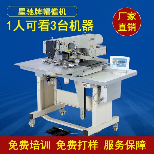 星驰牌帽檐机  **自动化车帽檐缝纫机图1