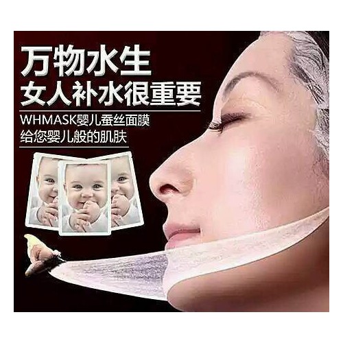 婴儿蚕丝面膜婴儿面膜补水修复面膜图2