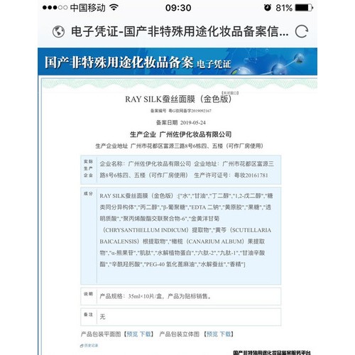 RAY泰国品牌爆款金色蚕丝面膜图2