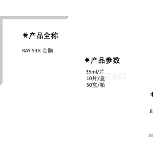 RAY泰国品牌爆款金色蚕丝面膜图4