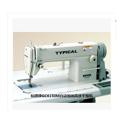 标准牌工业缝纫机 GC6150平缝机 制衣厂服装店窗帘店用图1