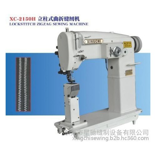 供应星驰XC-2150H立柱式曲折缝纫机 柱车人字车 缝纫机 汽车脚垫拼缝缝纫机图1