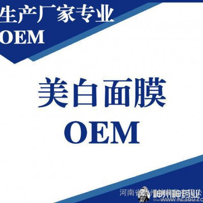 美白 补水 保湿 抗皱 紧致 面膜OEM 专业生产 蚕丝面膜