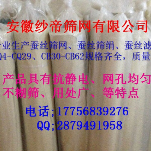 纱帝CQ9-23目蚕丝筛网 蚕丝筛绢 蚕丝滤网 化工专用蚕丝筛绢 防静电蚕丝筛网图2