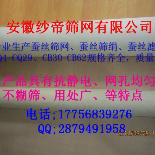 纱帝CQ9-23目蚕丝筛网 蚕丝筛绢 蚕丝滤网 化工专用蚕丝筛绢 防静电蚕丝筛网图3