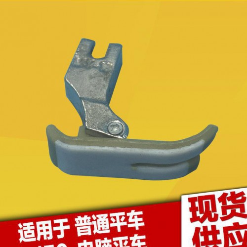 老式缝纫机压脚NT-18B平车塑料压脚 家用缝纫机压脚图1