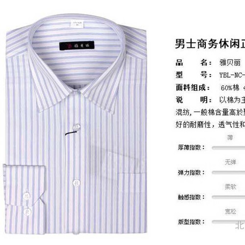库存雅贝丽各种型号商务衬衫图3