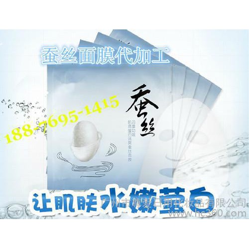 面膜代工厂家  **蚕丝面膜代加工OEM    蚕丝面膜招代理