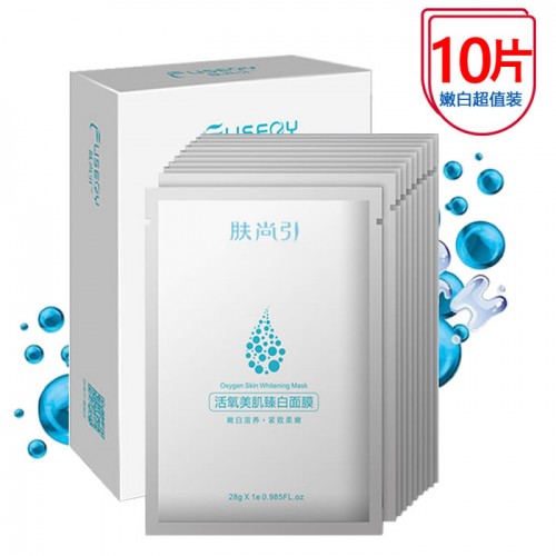 肤尚引FUSEOY 肤尚引活氧美肌臻白面膜 美白蚕丝面膜10片 补水保湿面膜贴 男女士面膜 爆款厂家批发 晒后美白防晒贴图6