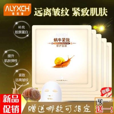 琳雅馨 蜗牛原液紧致嫩肤保湿补水睡眠延缓衰老384蚕丝面