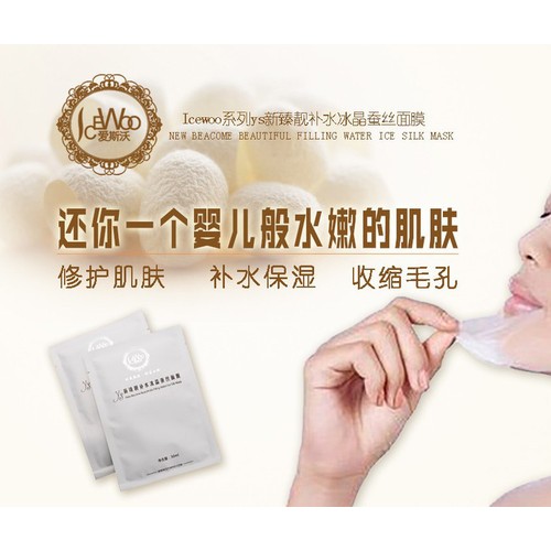 YS新臻靓补水冰晶蚕丝面膜  天津面膜加盟代理图3