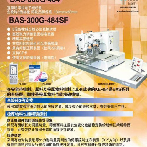兄弟电子缝纫机,电脑车，电脑花样机BAS300G-484图3