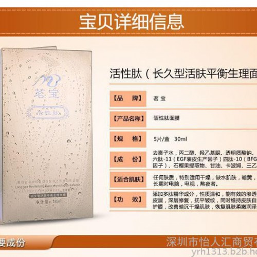 茗宝 秋冬补水 保湿美白 去痘印 隐形蚕丝 活性肽5片装面膜图2