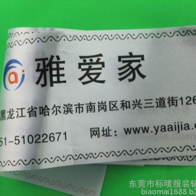 自主品牌洗唛、商标蚕丝被套水洗标洗水唛制作