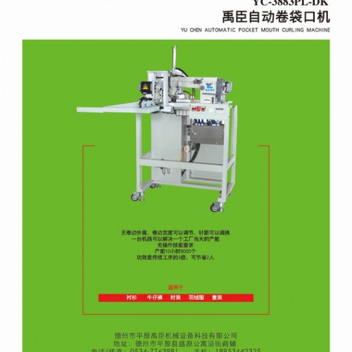 禹臣YC-3883PL-DK 自动卷袋口机 **工业智能缝纫机图2