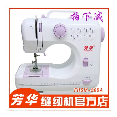 芳华505A家用电动迷你缝纫机 多功能微型电动锁边缝纫机